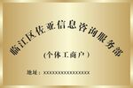 公司门牌