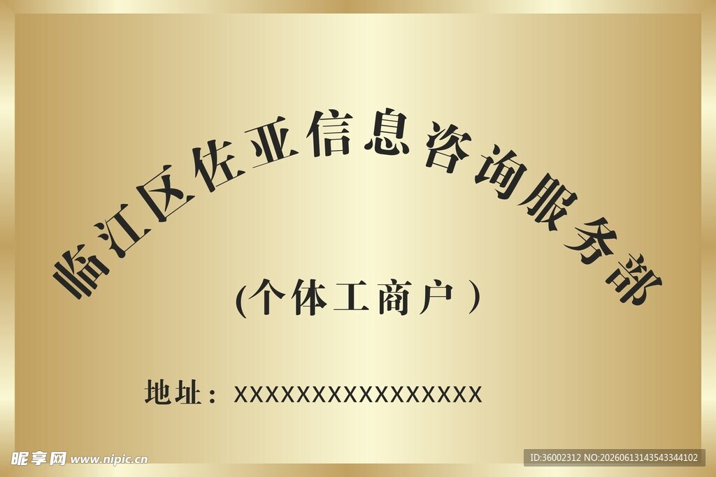 公司门牌