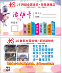 舞蹈活动卡