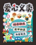 爱心义卖活动宣传海报