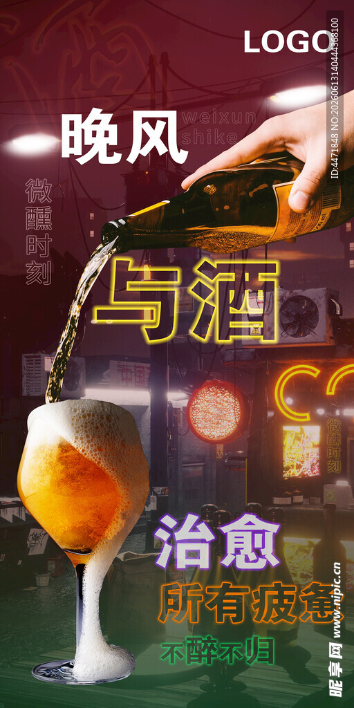 酒