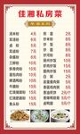 私房菜价目表