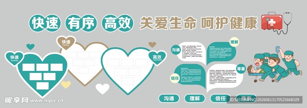科室文化墙