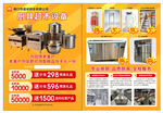 厨具宣传单