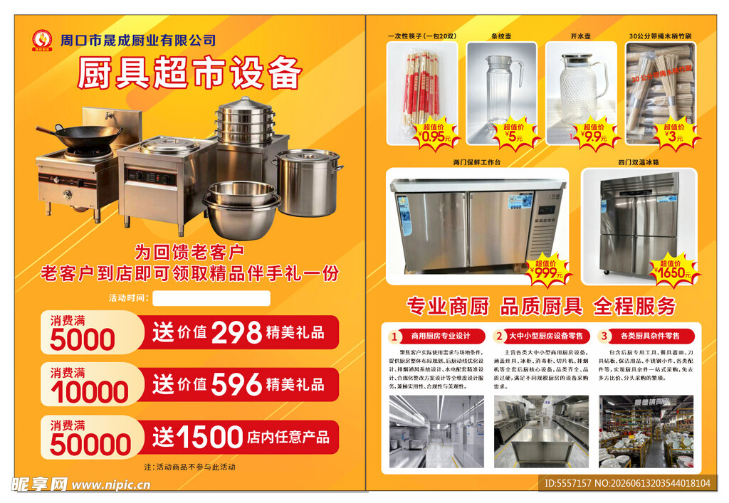 厨具宣传单