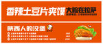 陕西人的汉堡