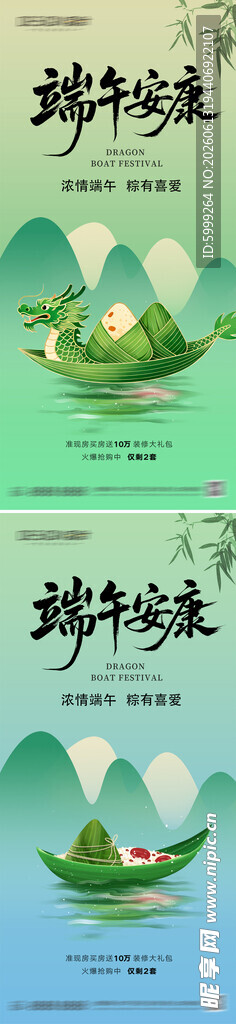 端午节海报