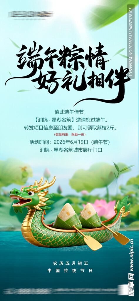 端午节活动海报