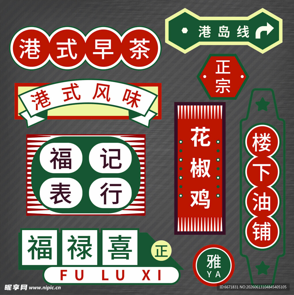 港式早茶招牌展示