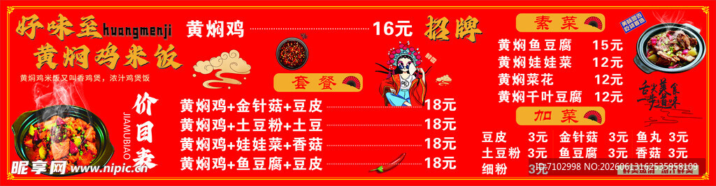 黄焖鸡米饭