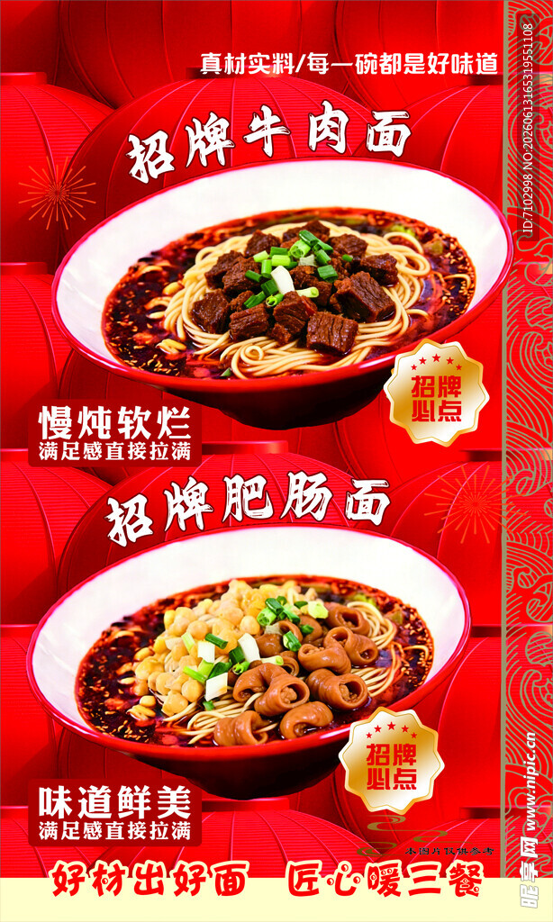 招牌牛肉面