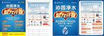沁园净水 家电促销活动宣传海报