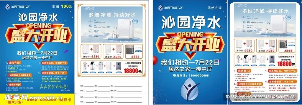 沁园净水 家电促销活动宣传海报