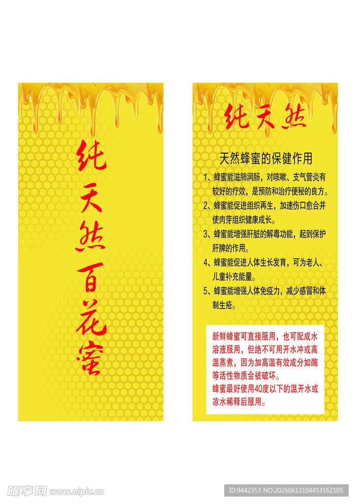 百花蜜