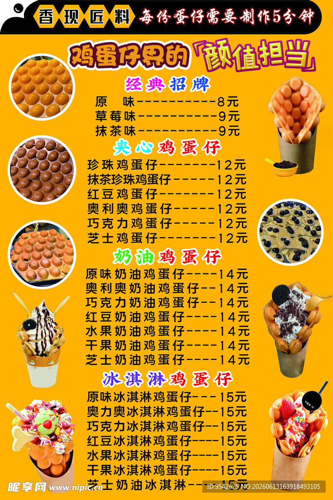 美味甜品小吃菜单展示
