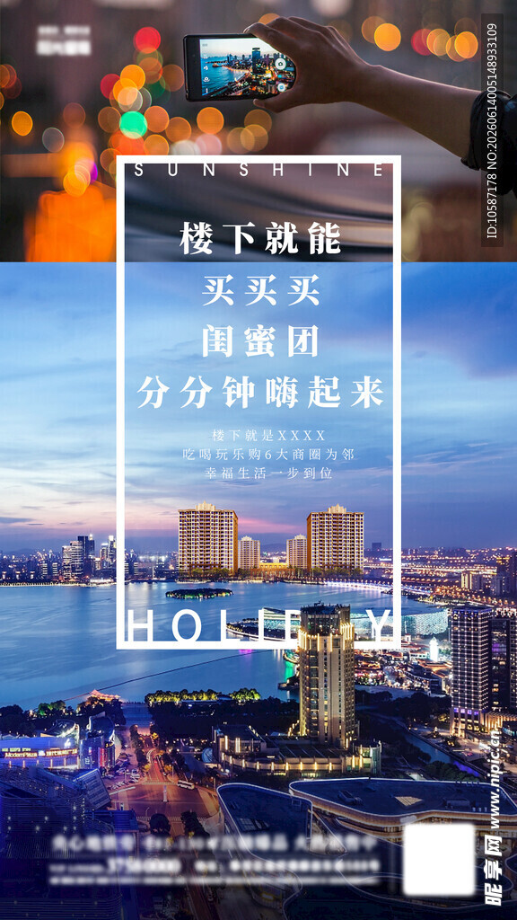 城市夜景高清PSD分层素材