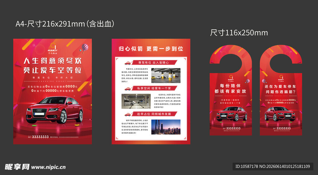 汽车品牌20周年宣传折页 车挂