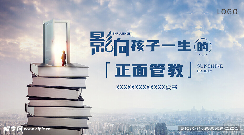 正面管教 影响孩子一生