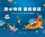 梦幻童心遨游星际世界