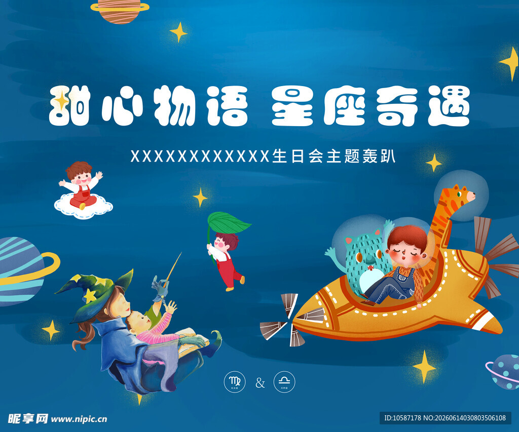梦幻童心遨游星际世界