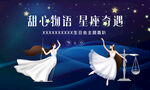 甜蜜邂逅星座奇缘