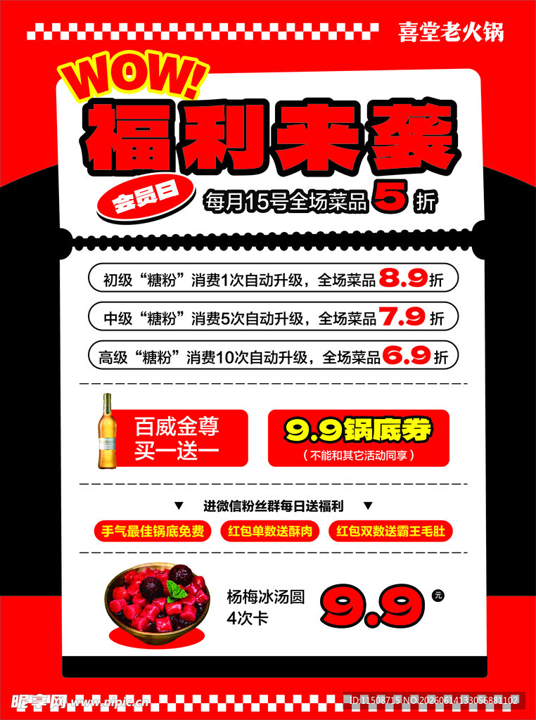 套餐促销活动海报