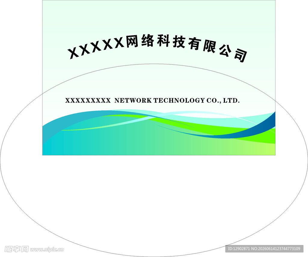 公司牌