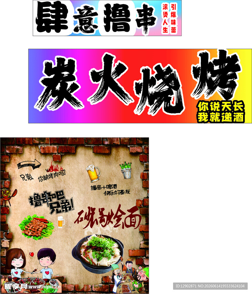 炭火烧烤 撸串美食宣传海报