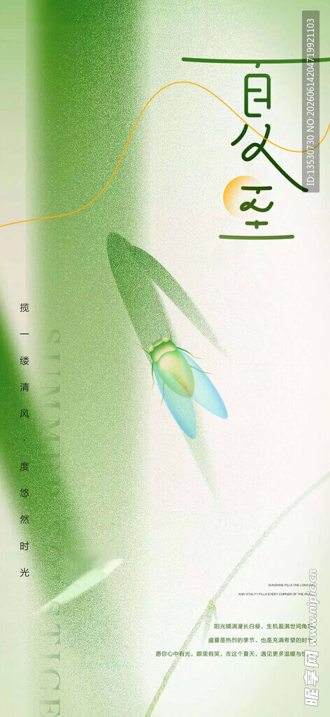 夏至 