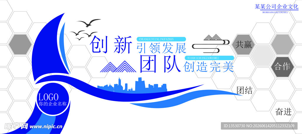 企业文化墙