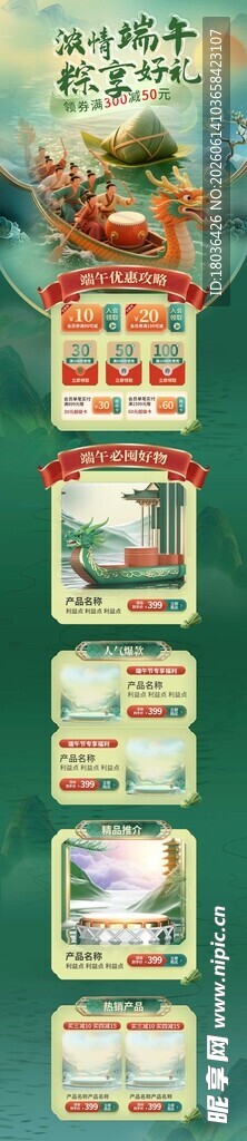 端午节中国风电商首页网页详情页