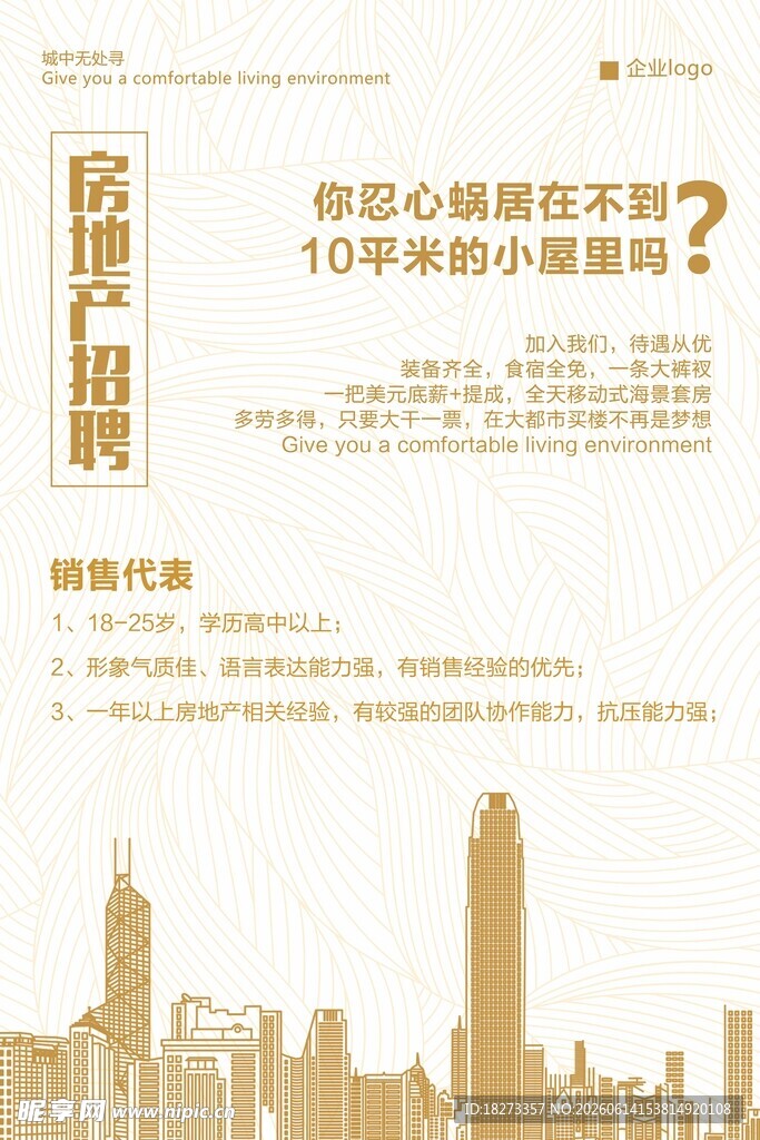 招聘海报