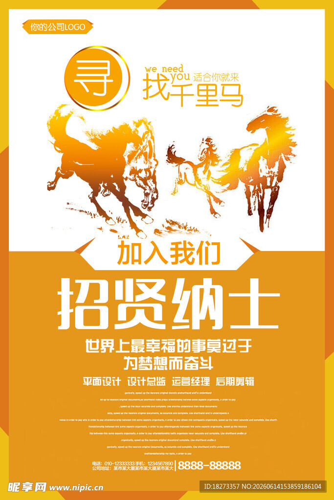招聘海报