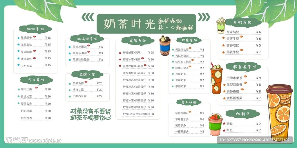 奶茶菜单