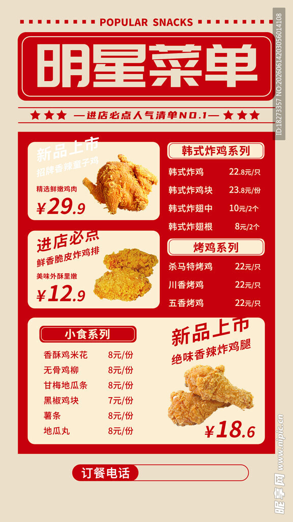 炸鸡菜单