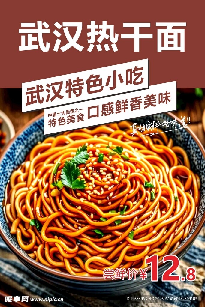 武汉热干面