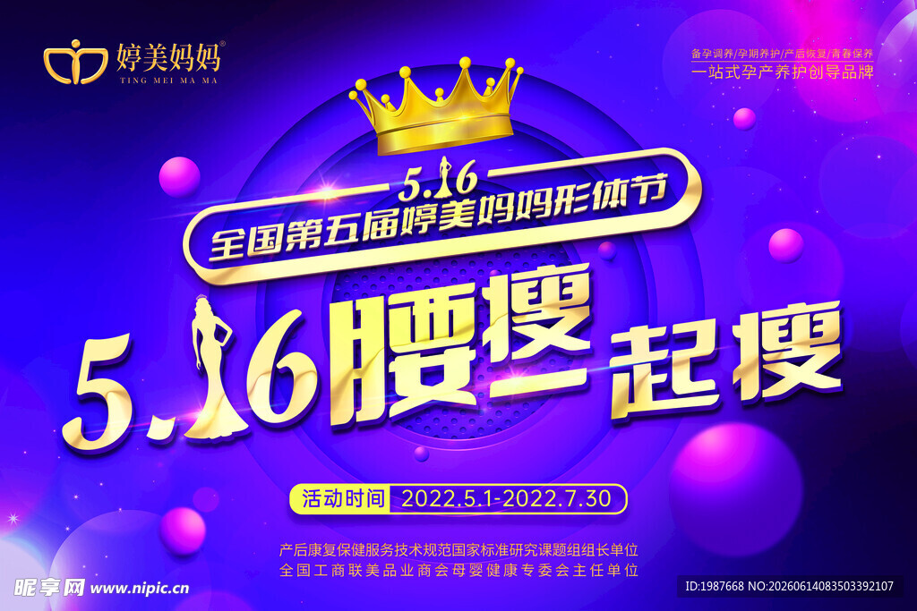 婷美妈妈516吊旗