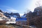 雪山旁的蓝色路牌景观