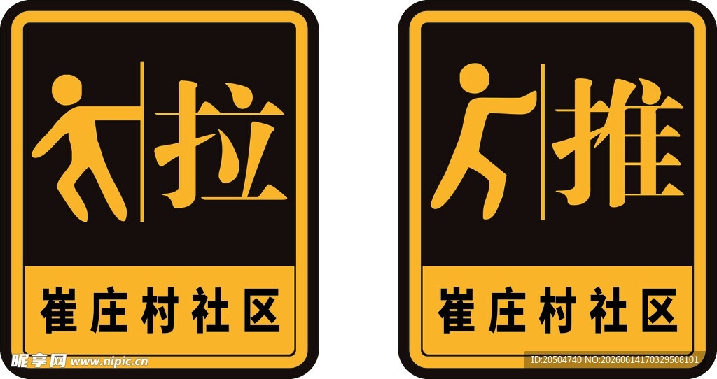 推拉标识牌