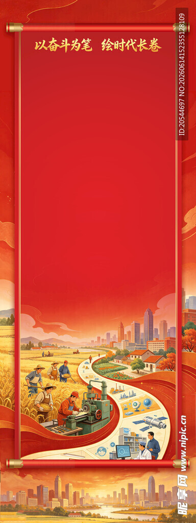 喜庆中国风画卷