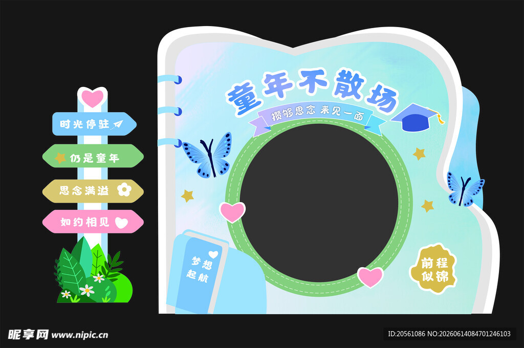 多彩幼儿园班级活动展示框