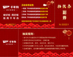 抽奖券