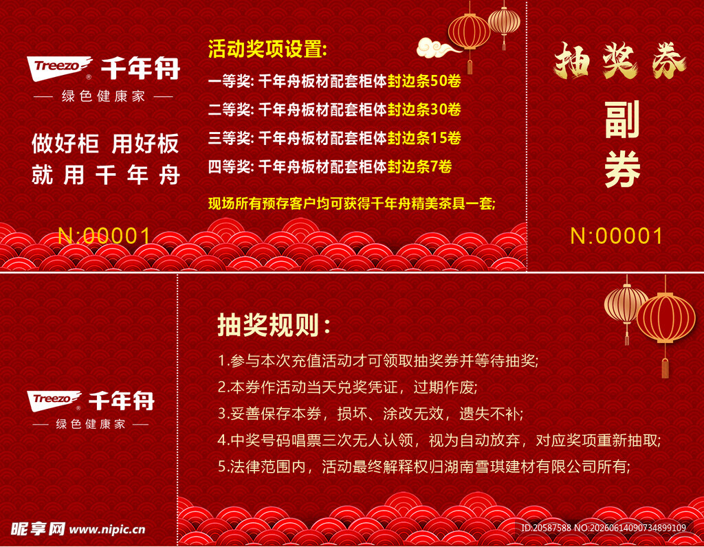 抽奖券