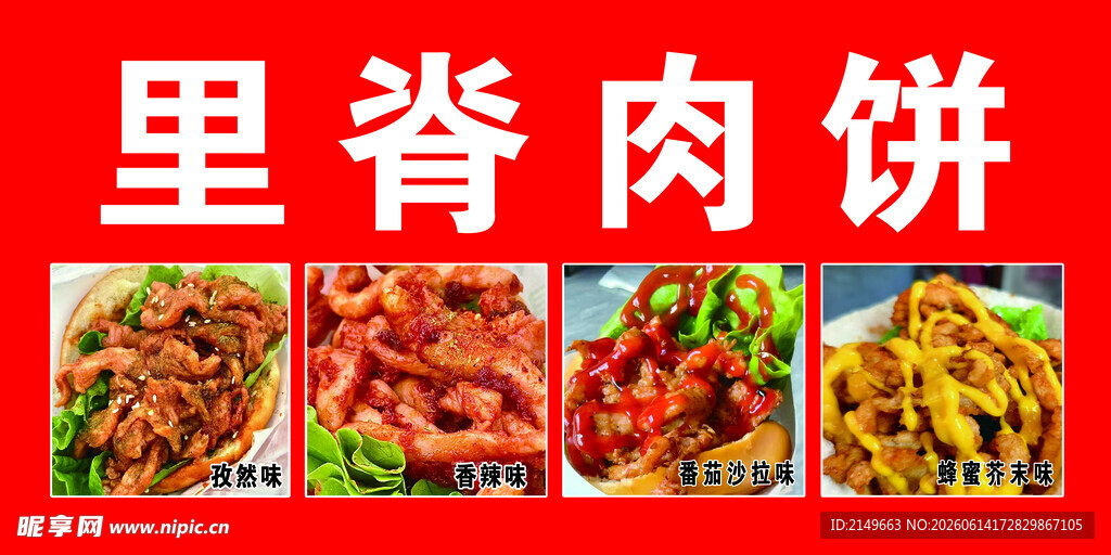 美味里脊肉饼