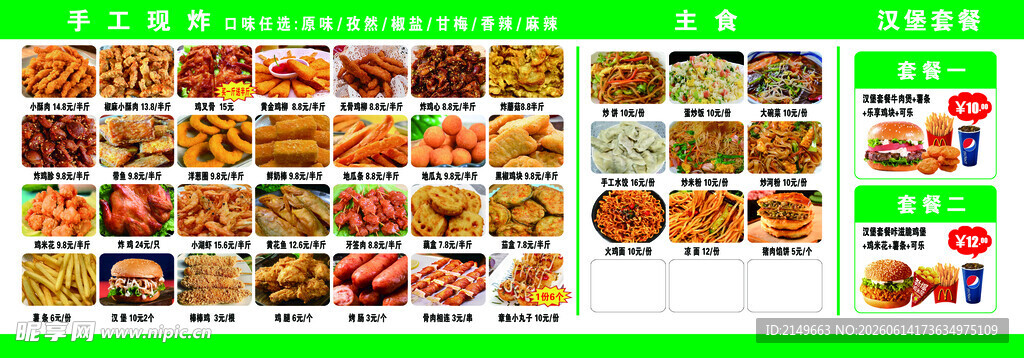 炸货