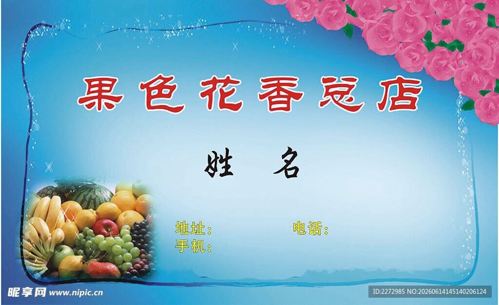 水果店花店名片