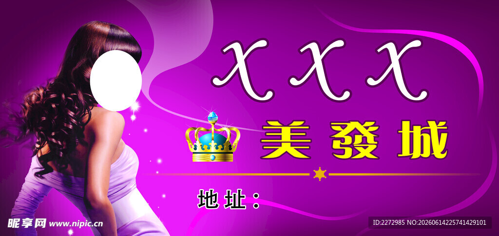 美发城