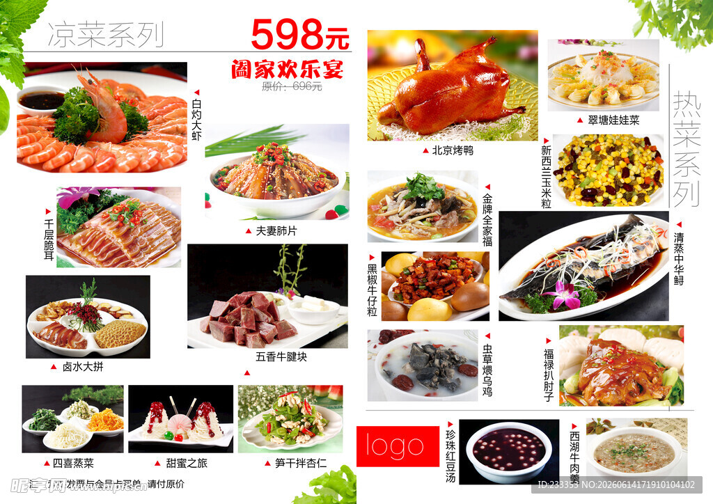 多样美食特惠598元套餐