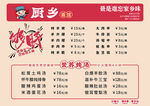 厨乡砂锅店菜品价格表