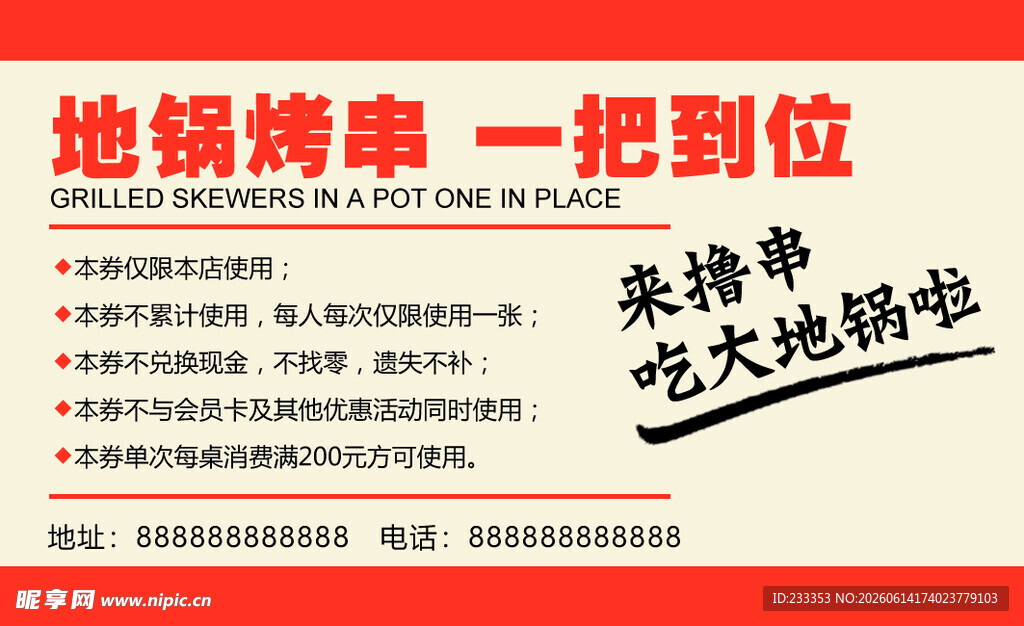 地锅烤串宣传页展示